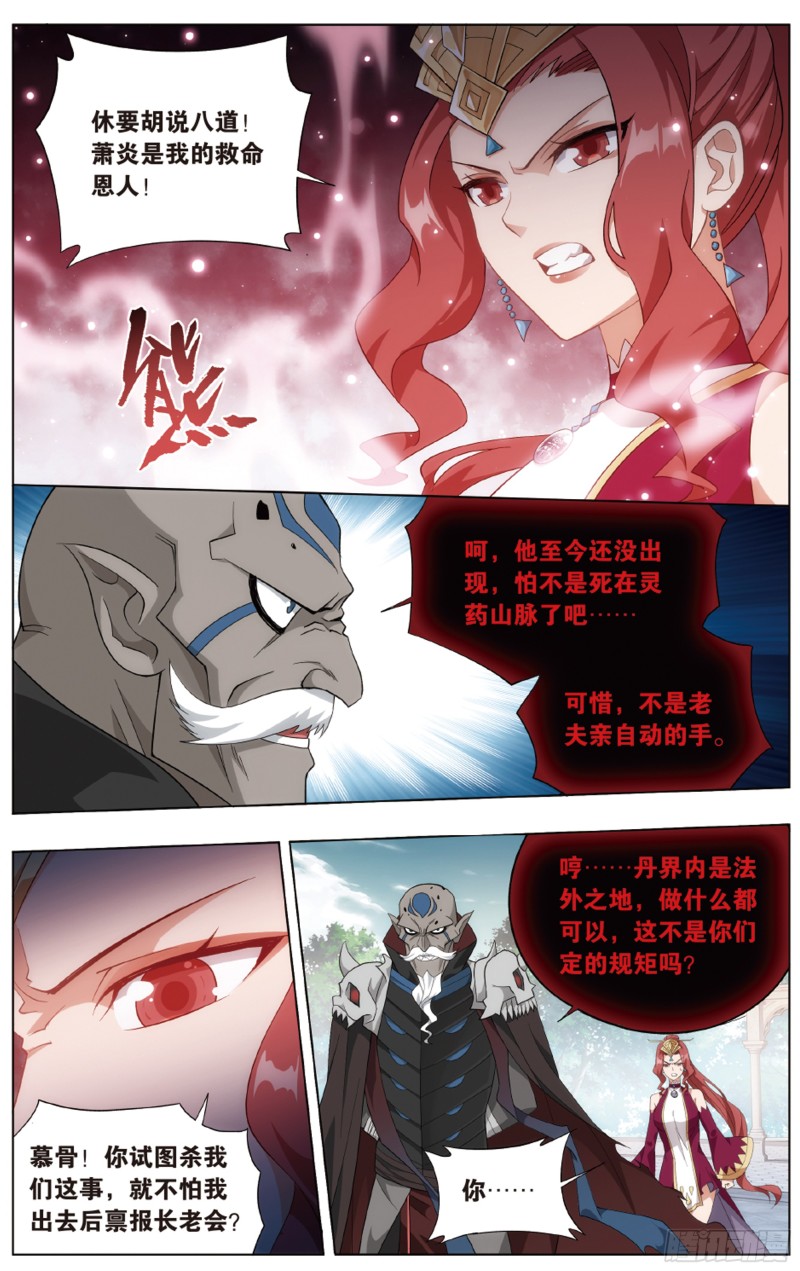 第278回 八品炼药师15
