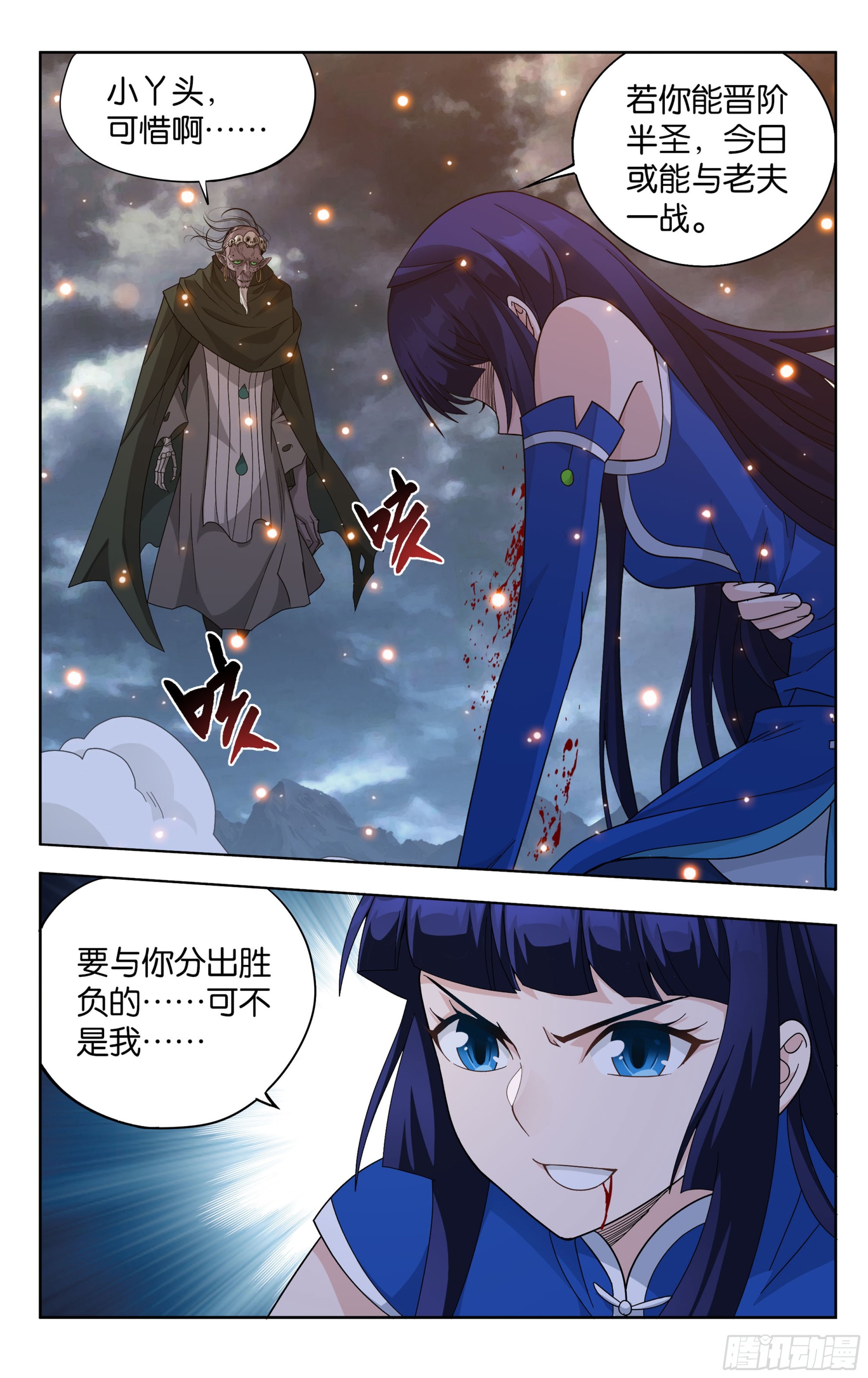 376回 杀声震天1