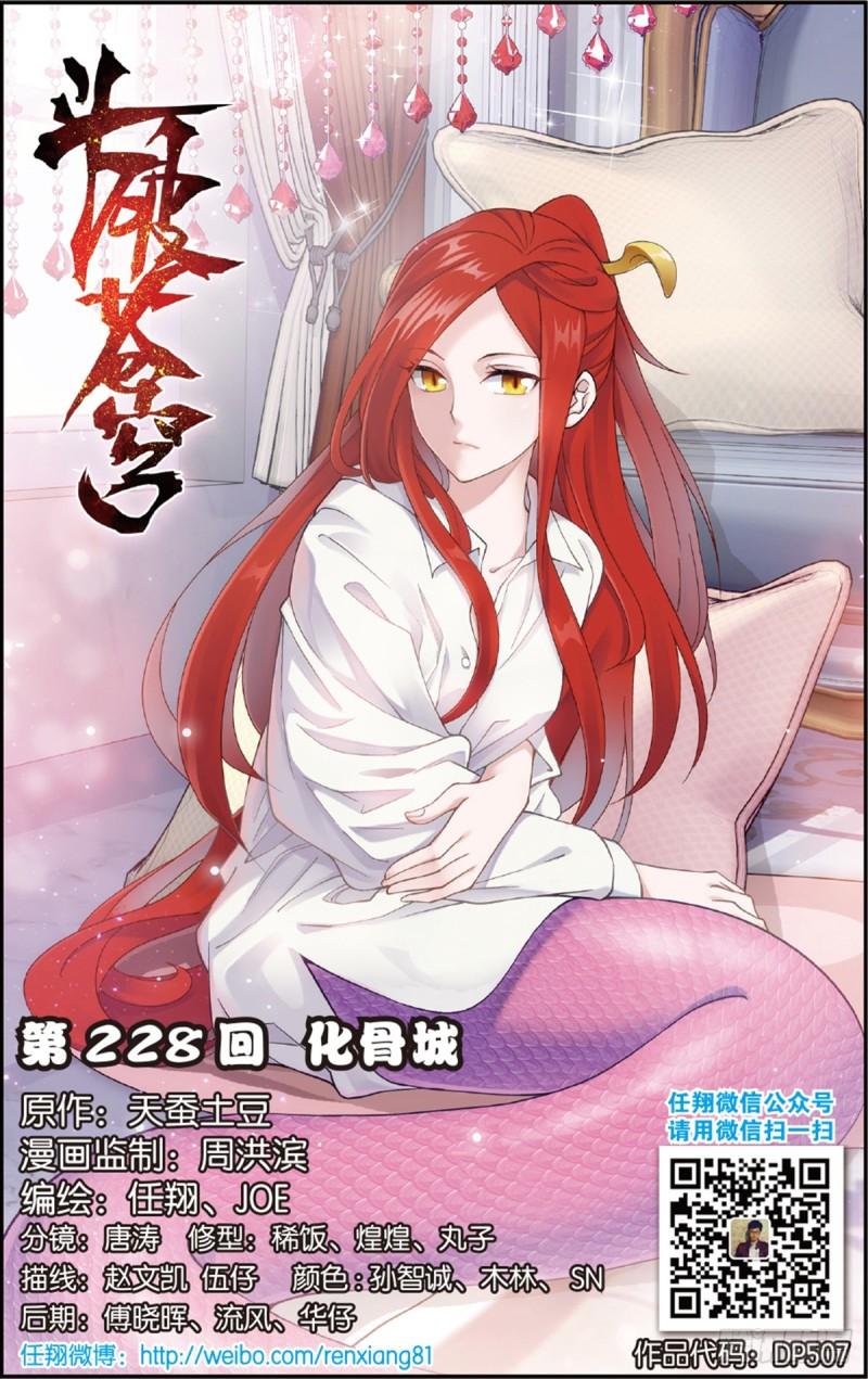 第228回 化骨城1