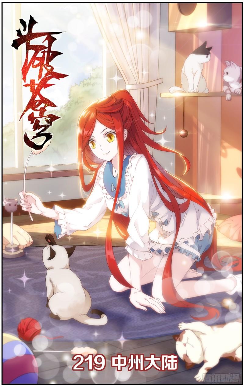 第219回 中州大陆0