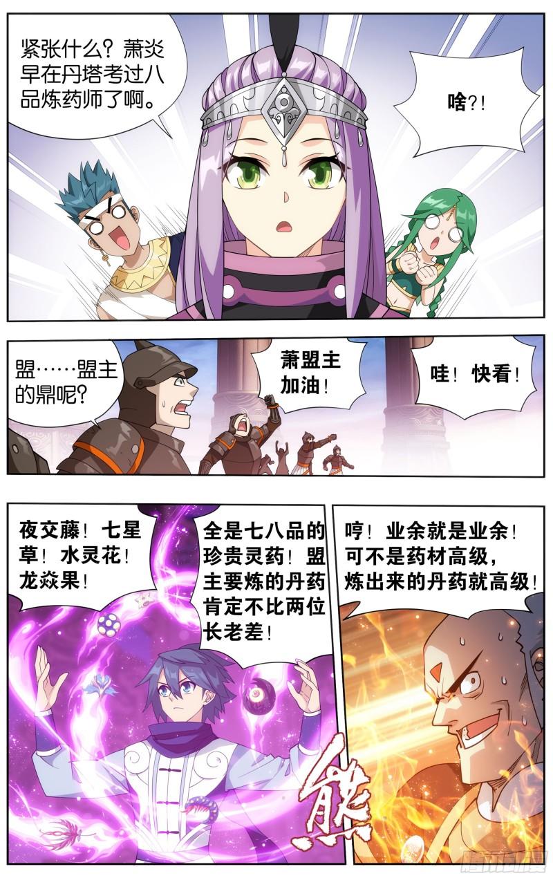 361回 炎盟炼丹6