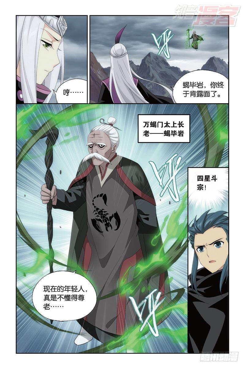 第185回 万蝎之战15