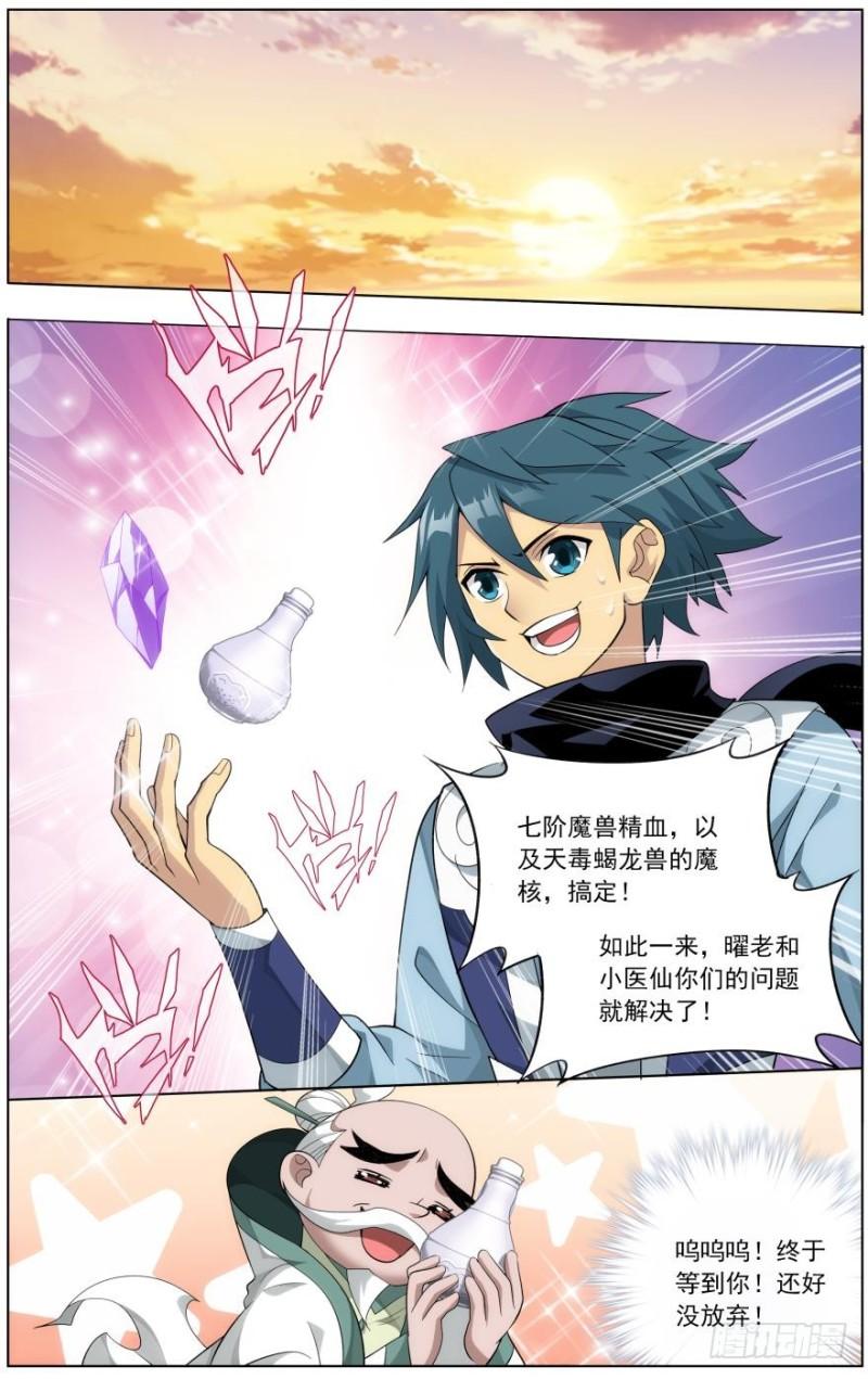 第252回 炼谐龙（下）7