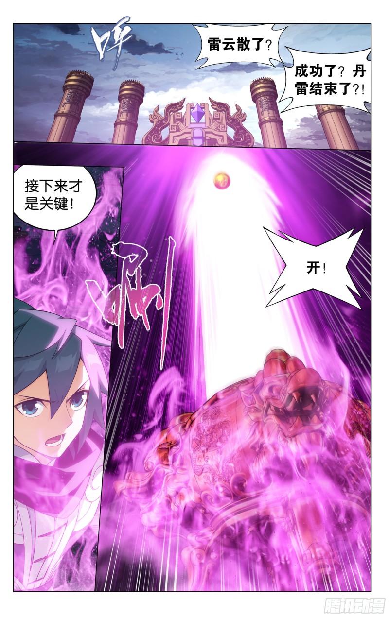 361回 炎盟炼丹17
