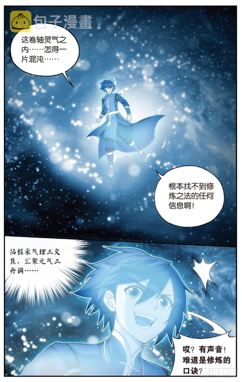 第225回 三千雷幻身3