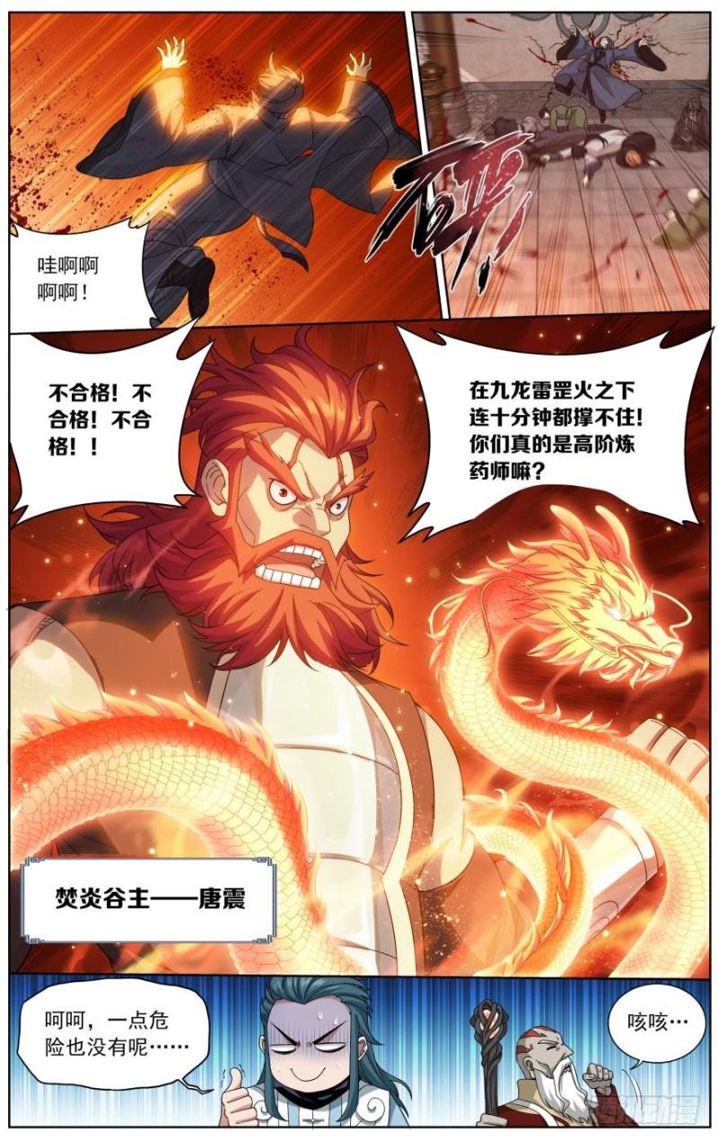 第244回 焚炎谷（下）1