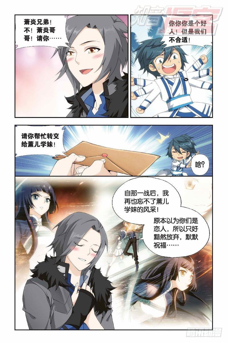 第152回 异火暴动9