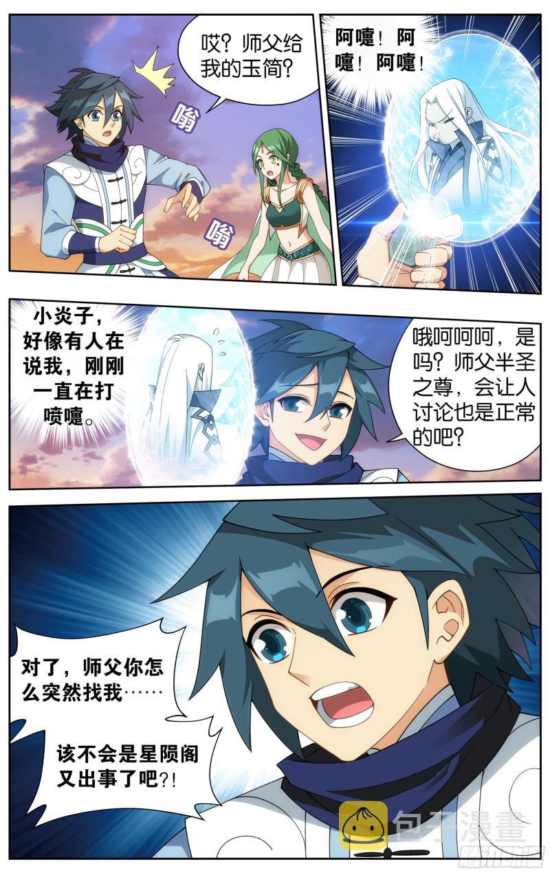 329回 花宗修炼场5