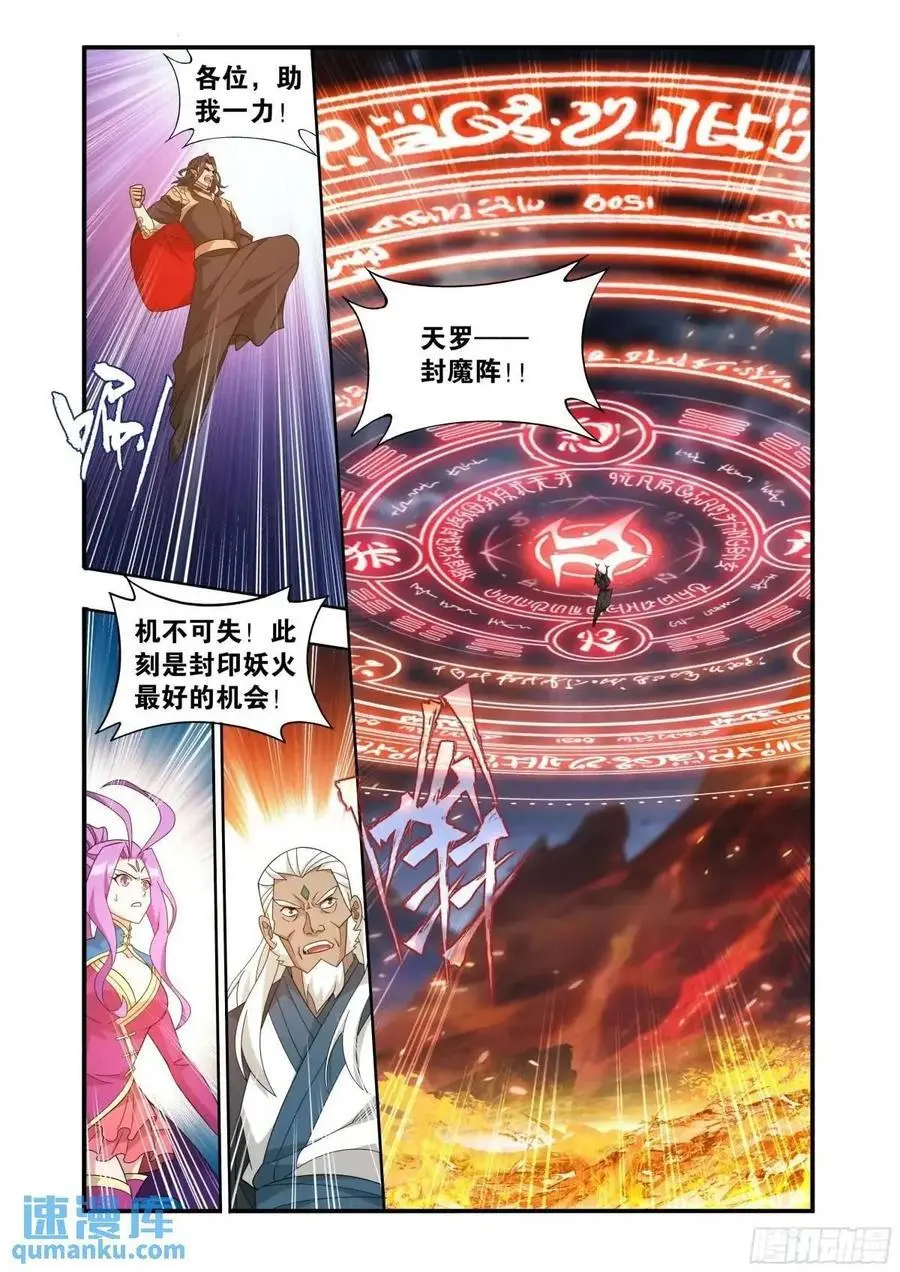第422回 天罗炼火17