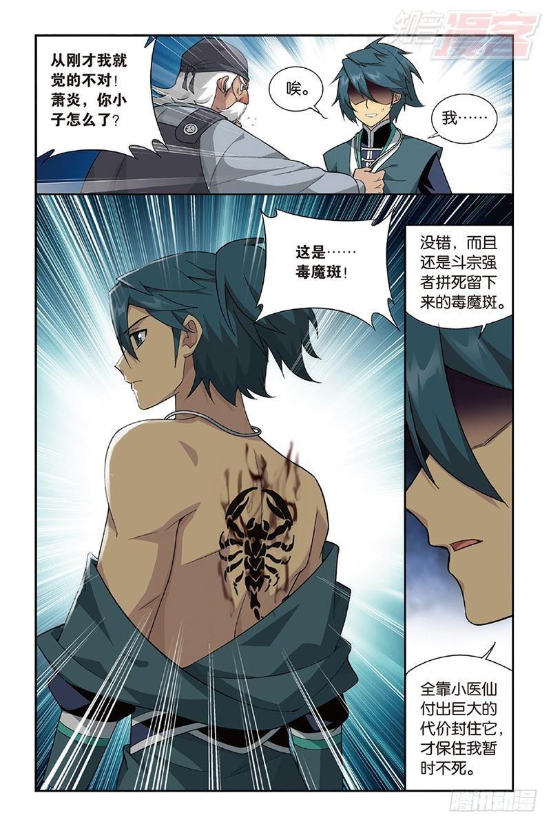 第203回 心炎归位9
