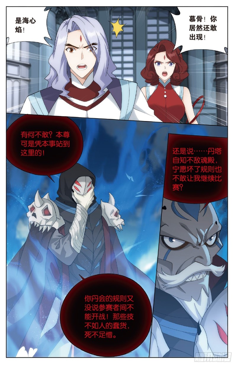 279回 丹塔炼丹会10