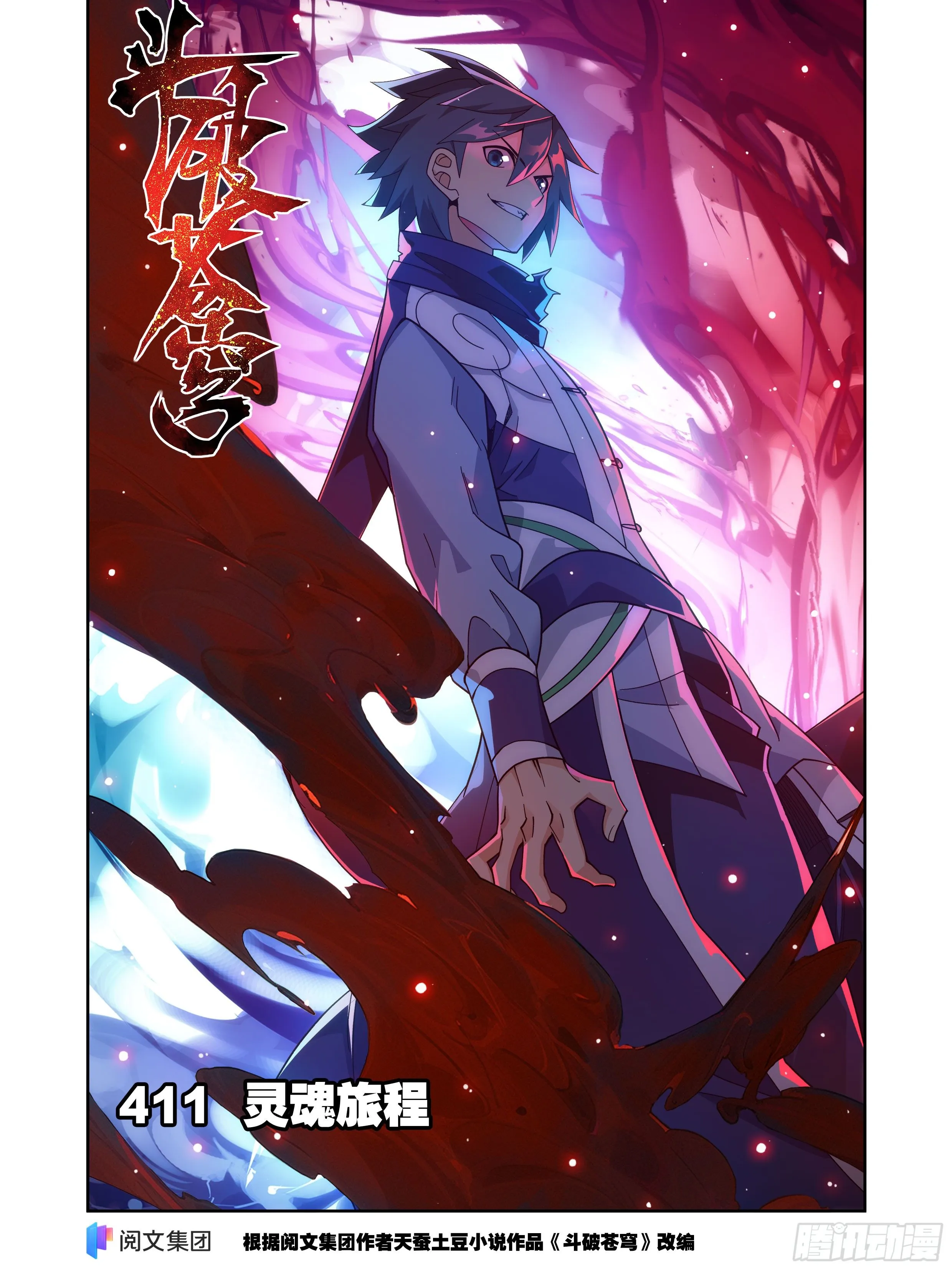 第411回 灵魂旅程0