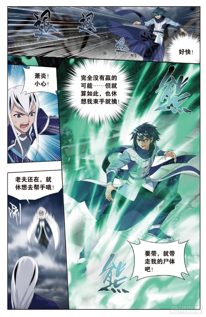 第259回 魂殿的救兵（下）3