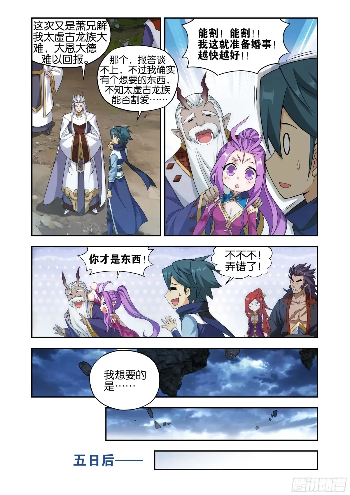 第434回 圣火降龙15