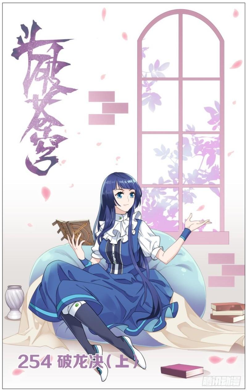 第254回 破龙诀（上）0