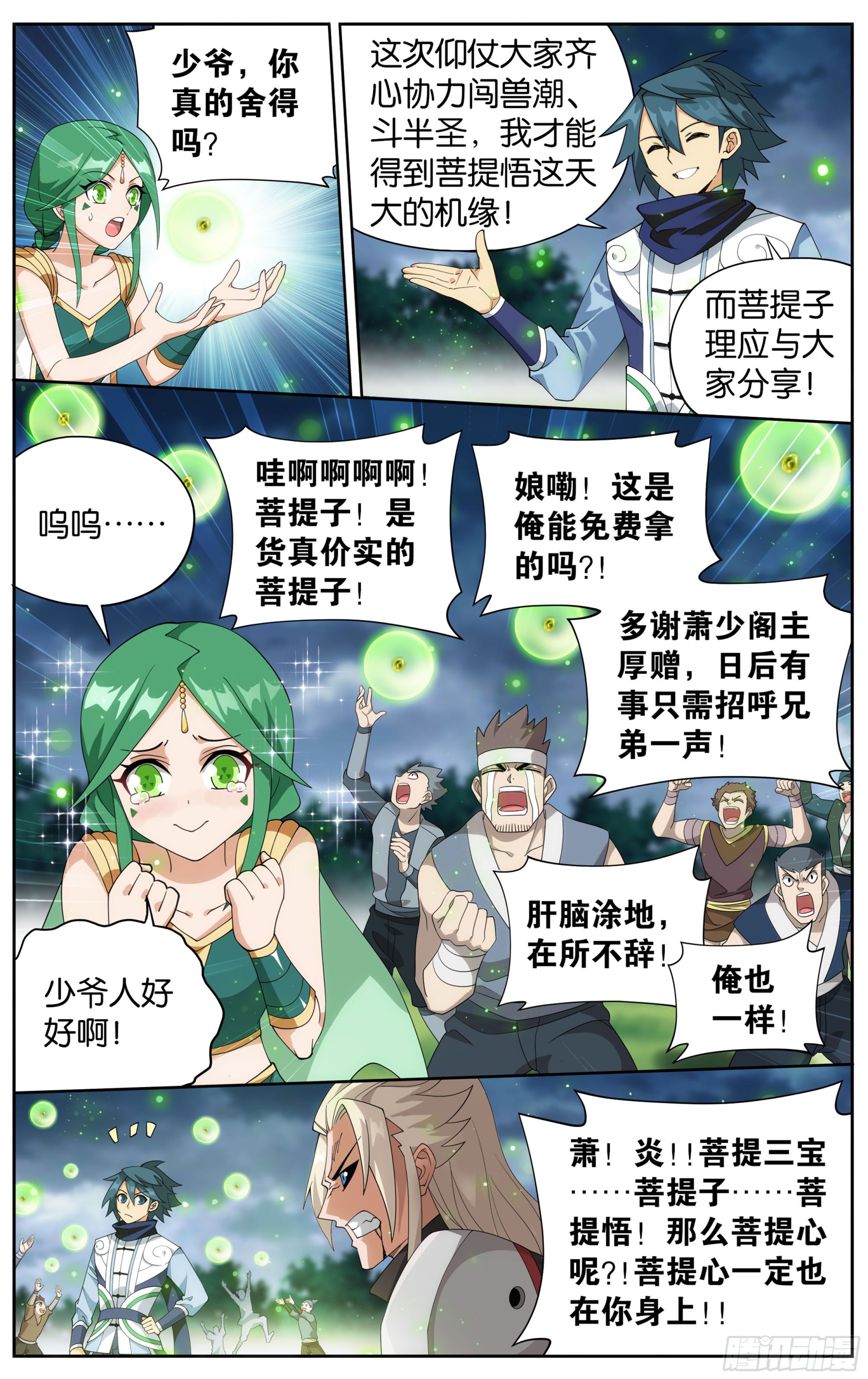 375回 骨幽圣者4