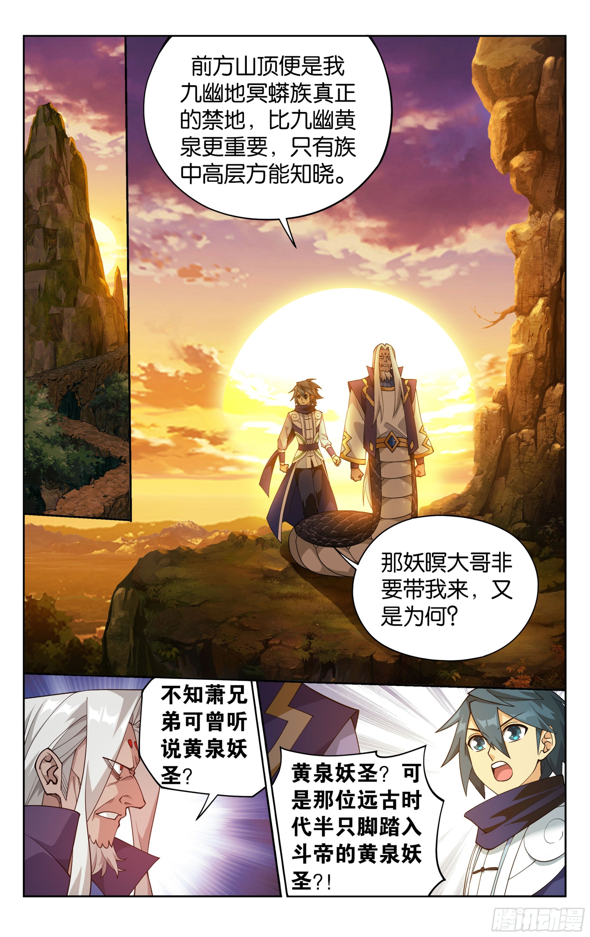 第391回 蟒族之主16
