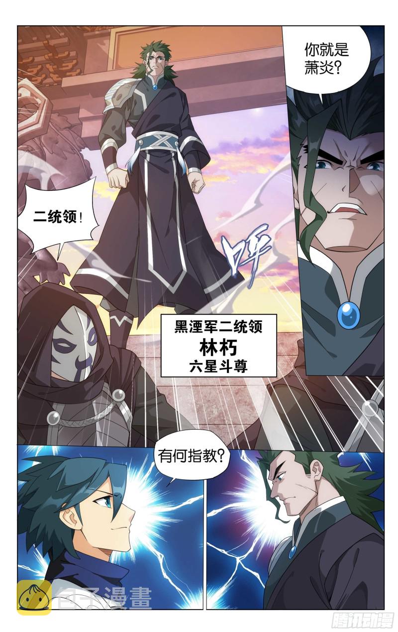 337回 炎族9