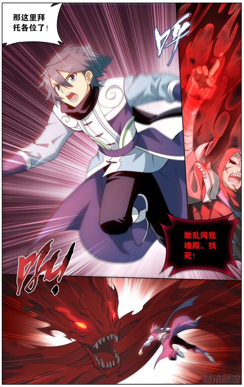 295回 锁魂殿14