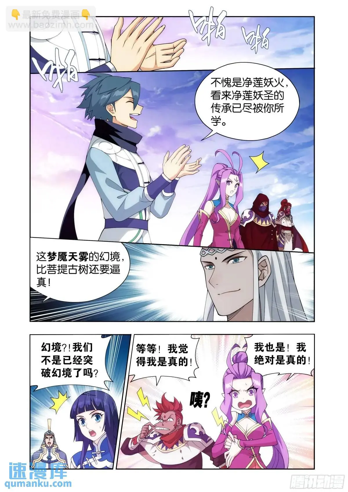 第420回 妖火真身15