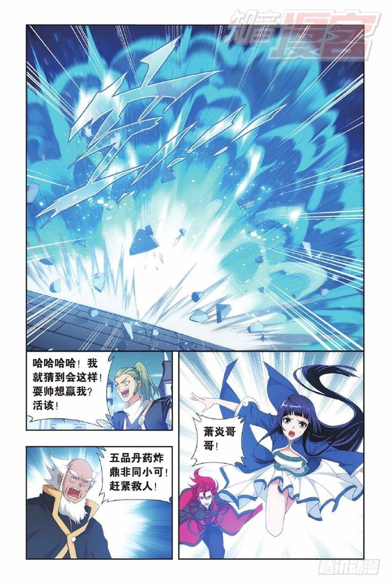 第134回 炸鼎成丹（下）6