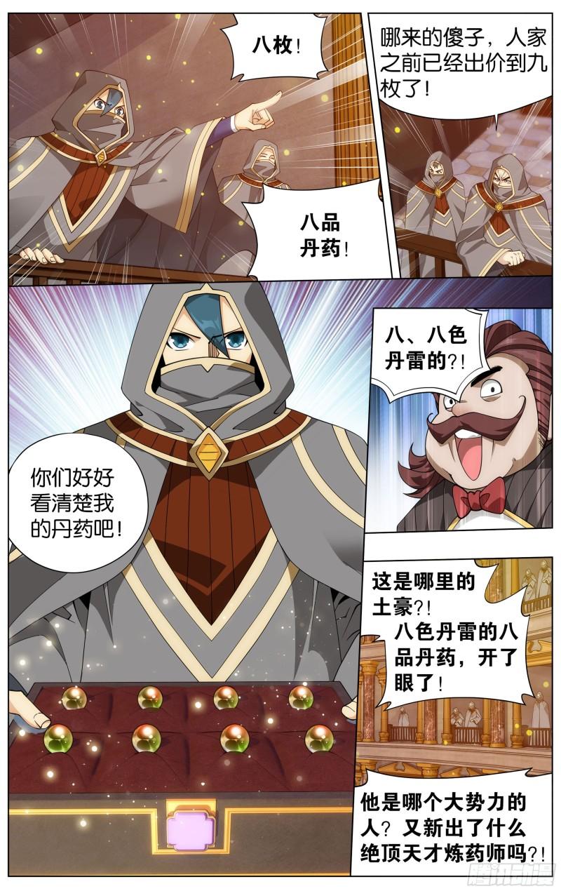 363回 空间交易会11