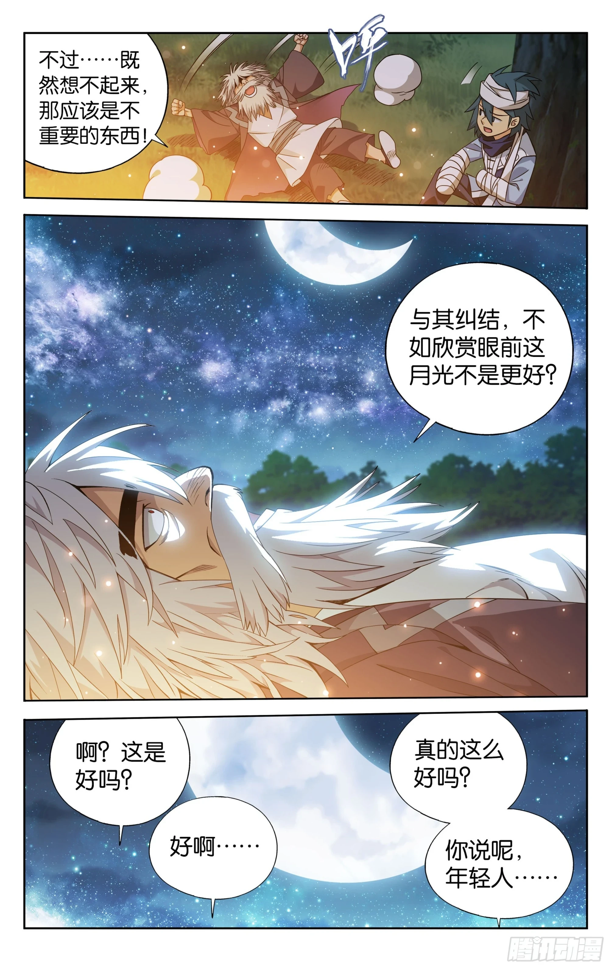 第392回 黄泉天怒21