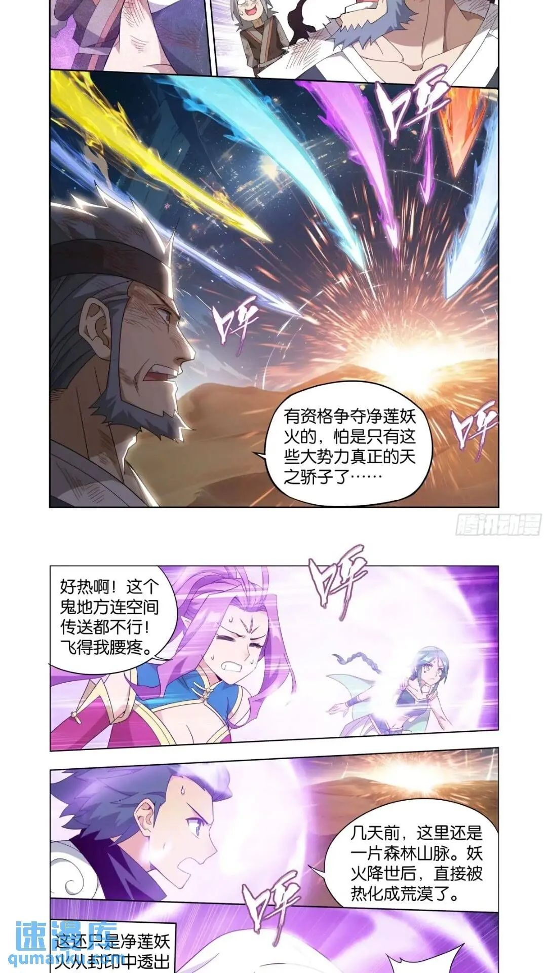 第415回 妖火的荒漠3