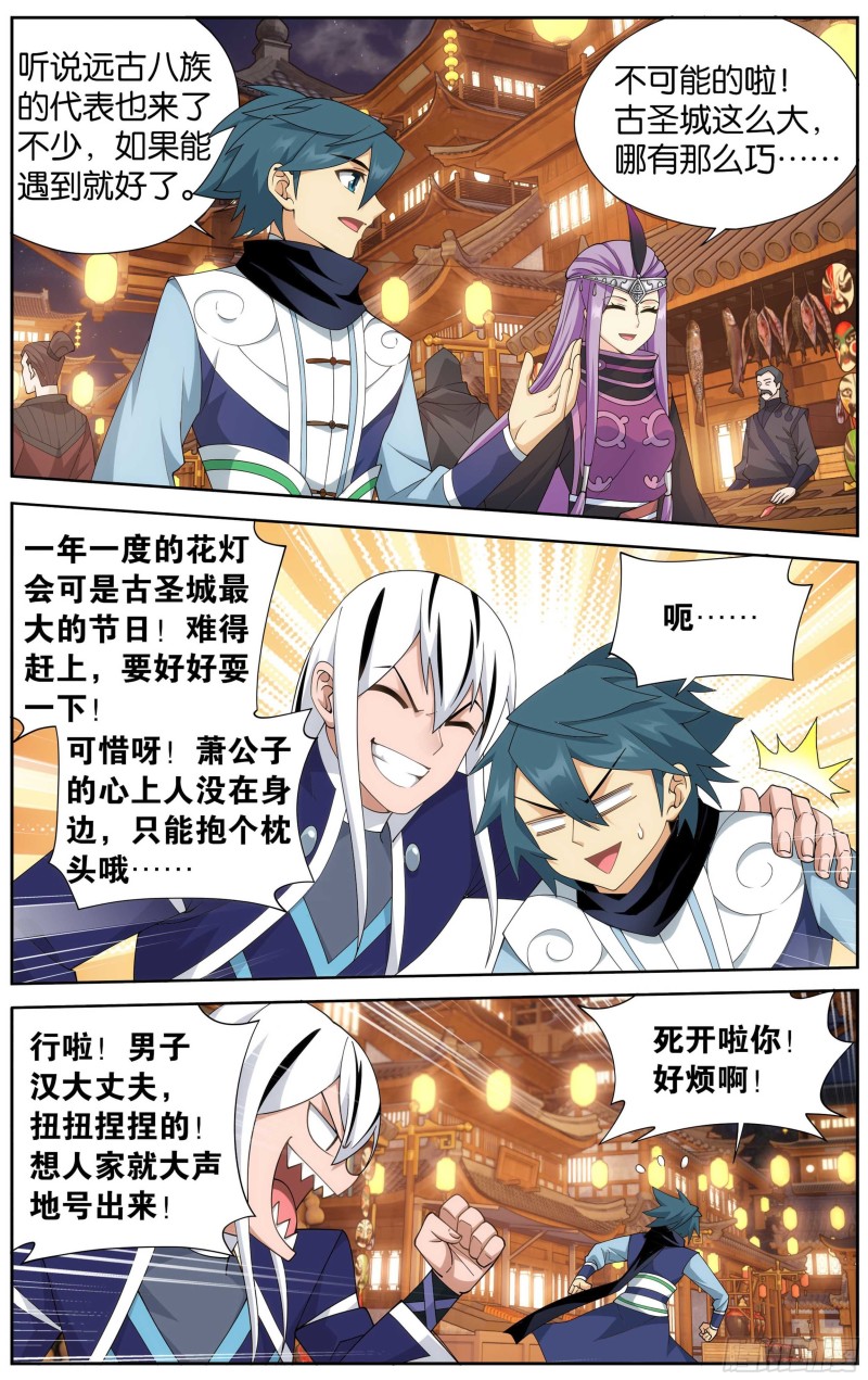 337回 炎族16