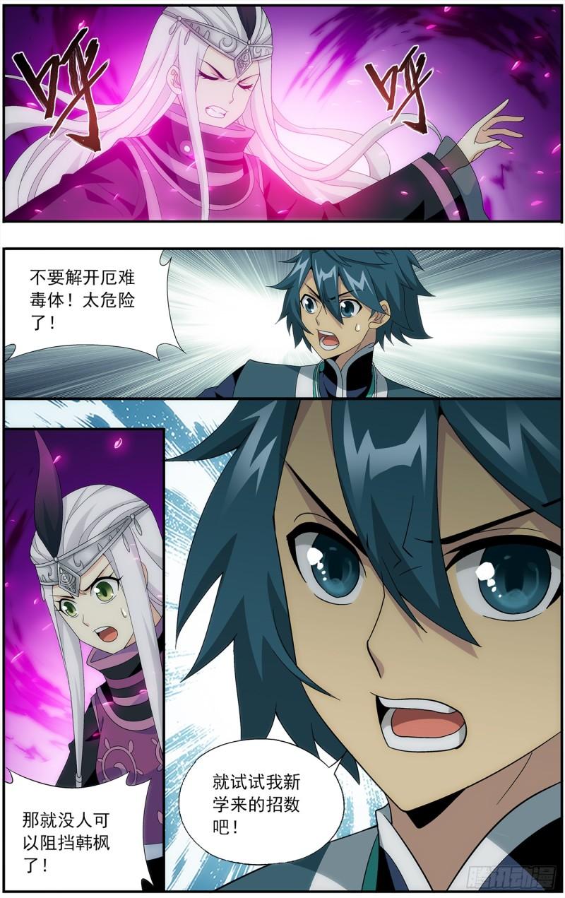 第212回 五灵暴走5
