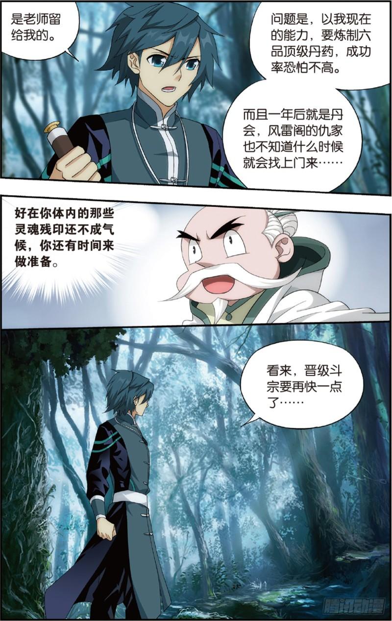 第228回 化骨城18