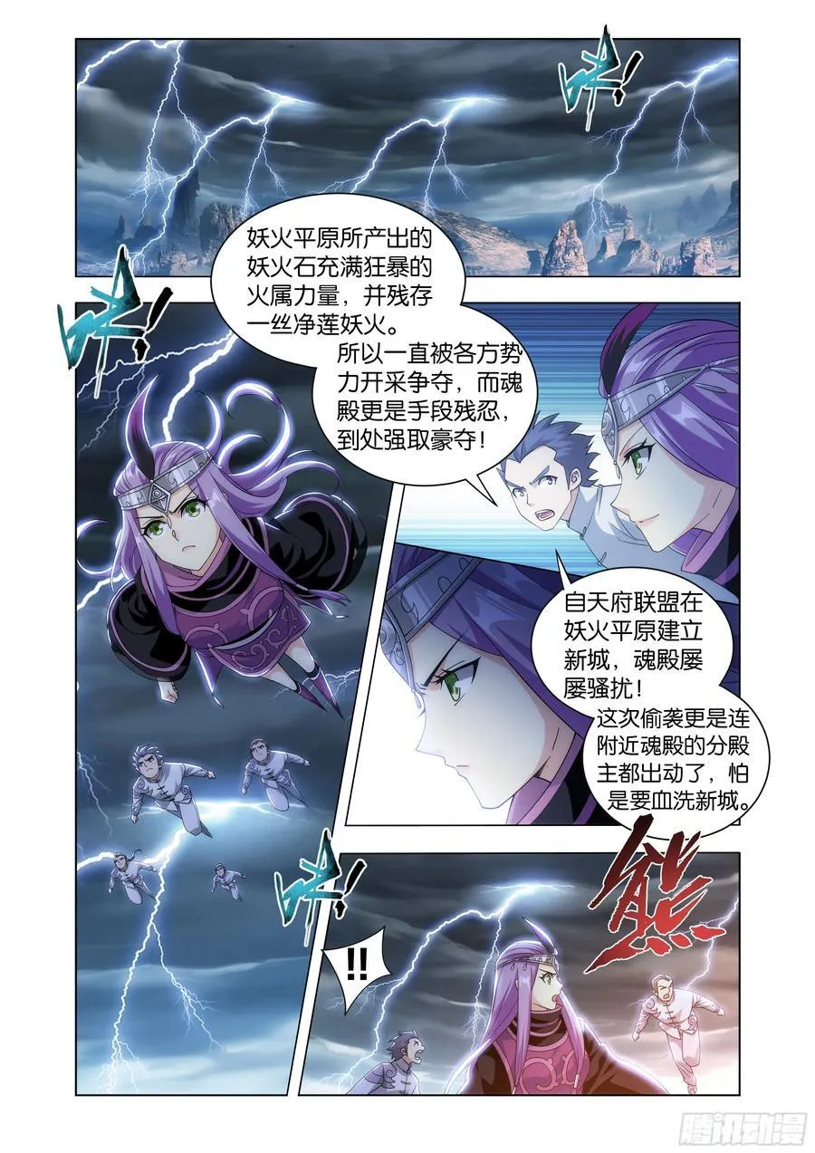 第428回 火灵小伊1