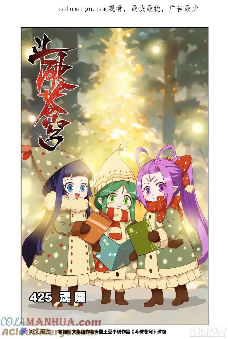 第425回 魂魔0