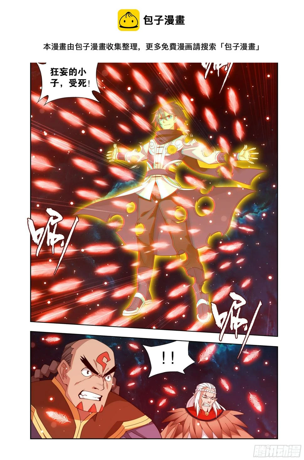 第396回 龙族的救兵1