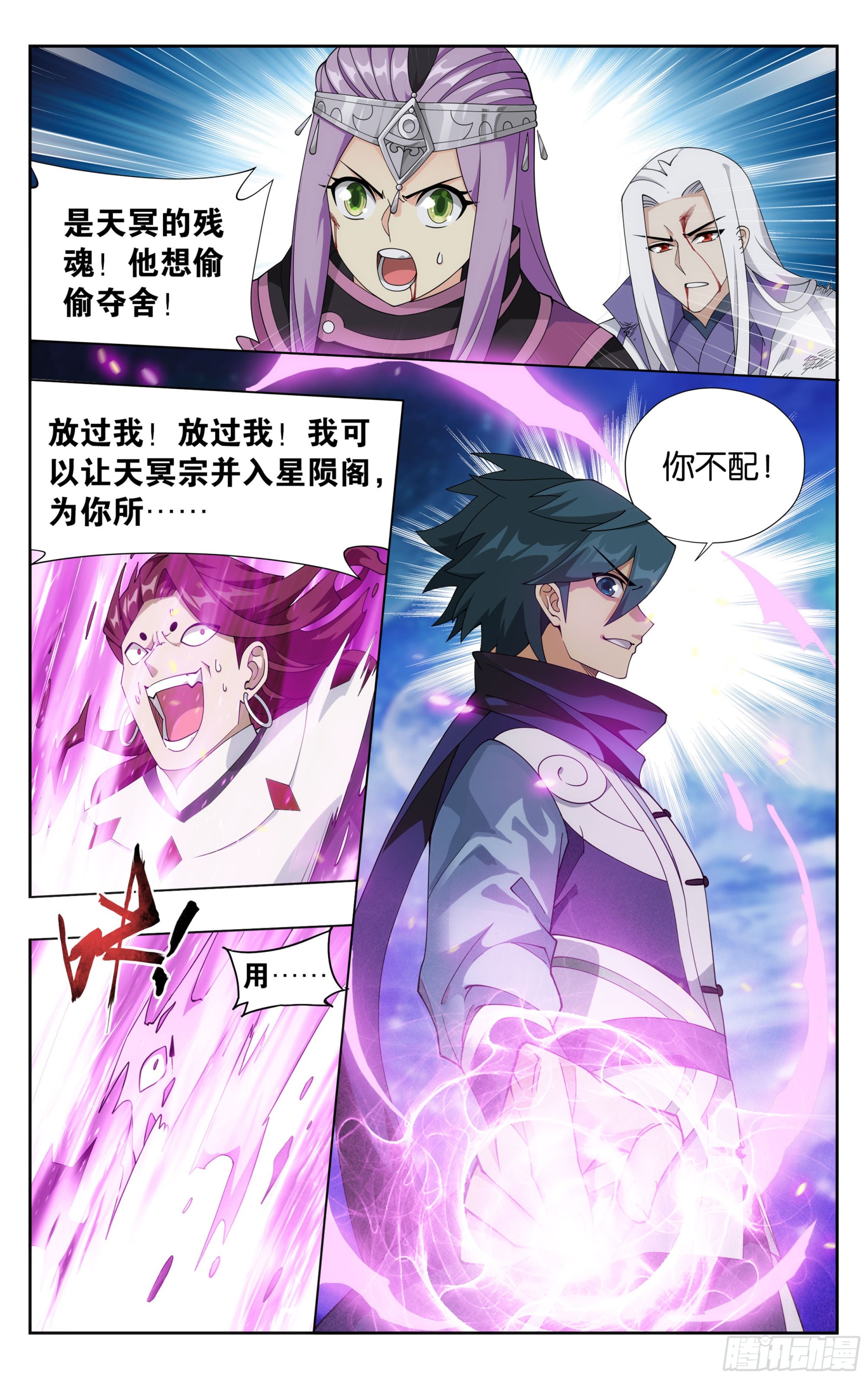 380回 魂族斗圣11