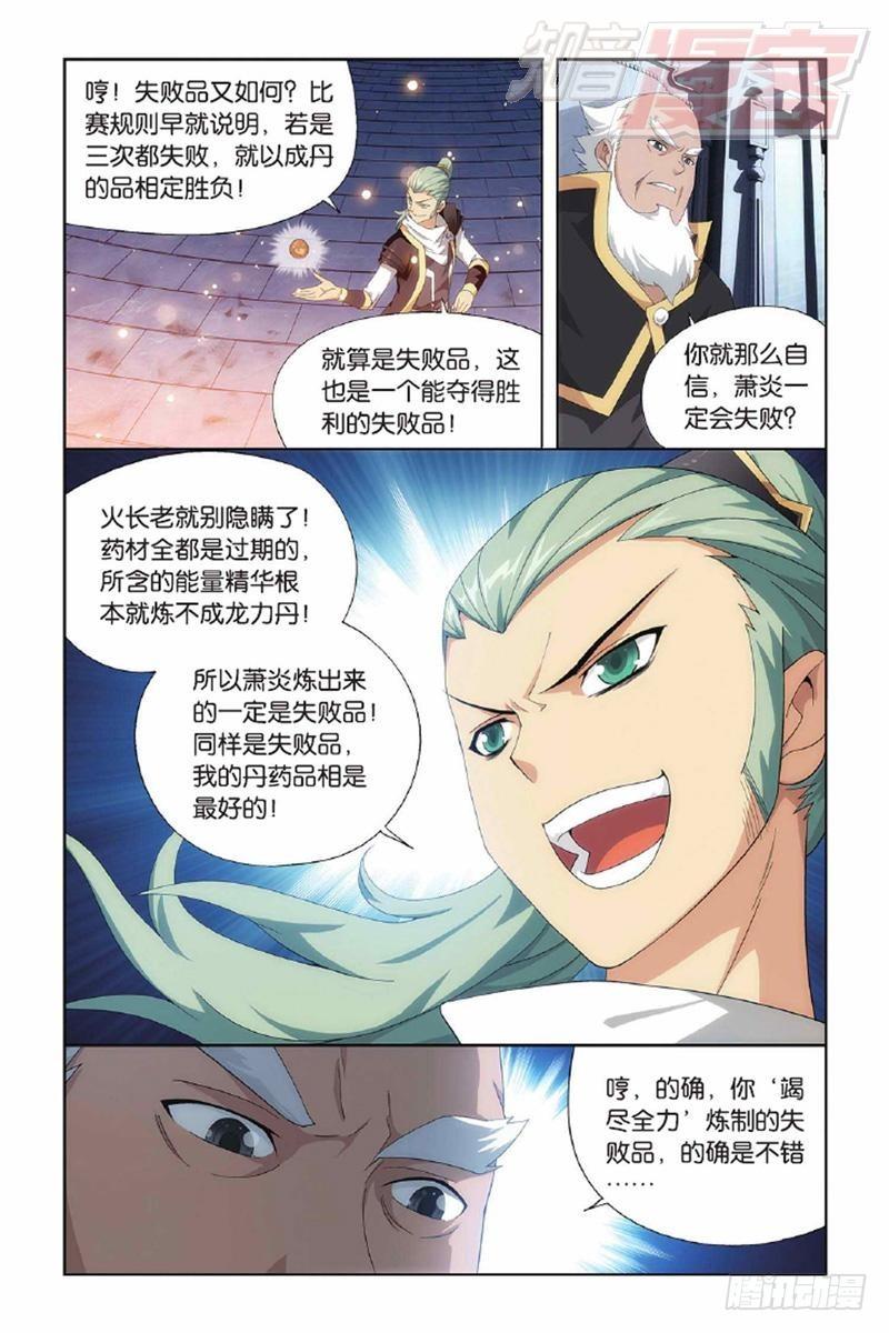 第134回 炸鼎成丹（上）5