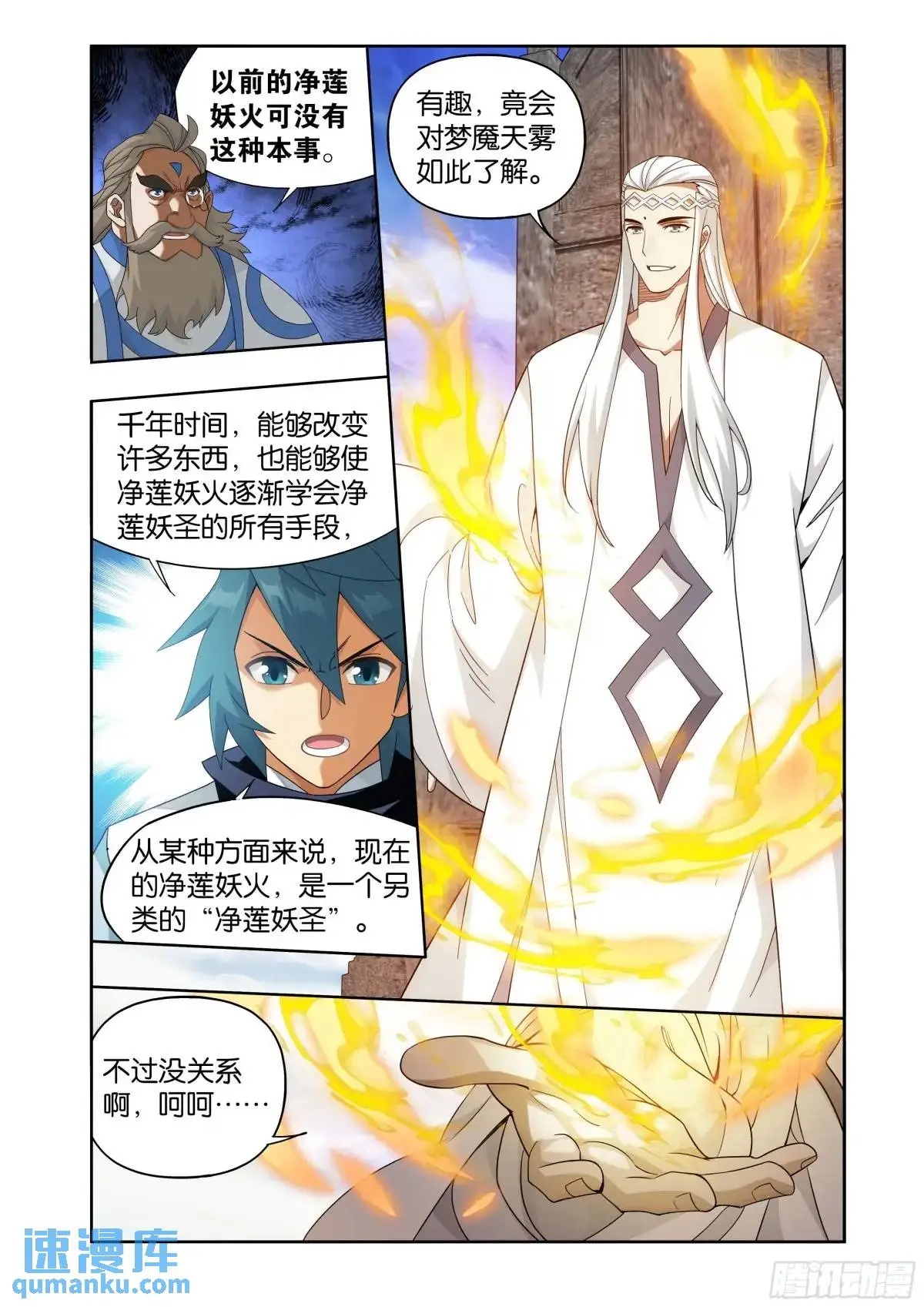 第420回 妖火真身17