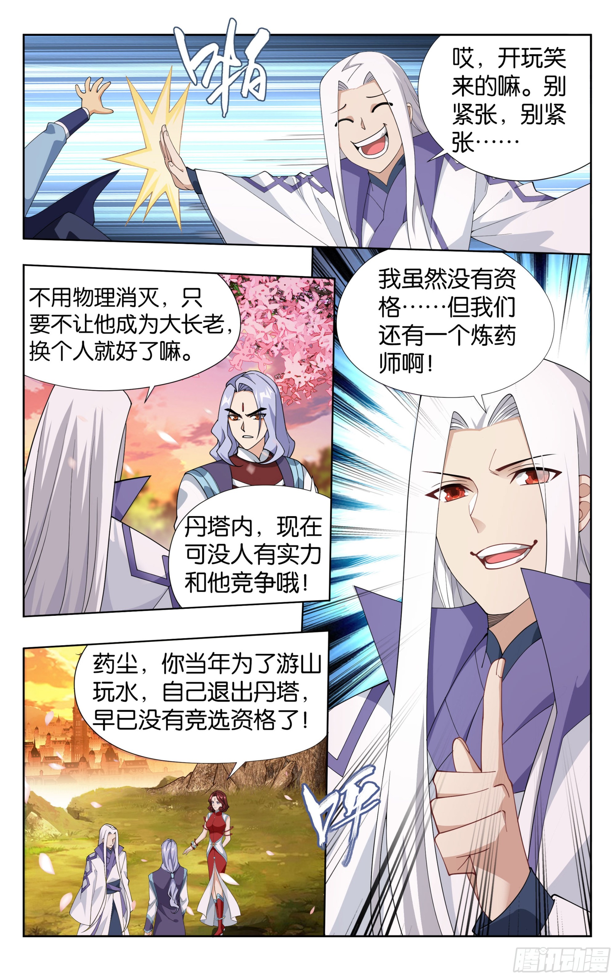 382回 丹塔长老院15