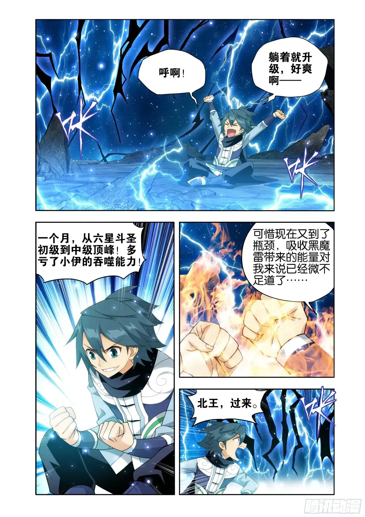 第435回 九玄金雷1