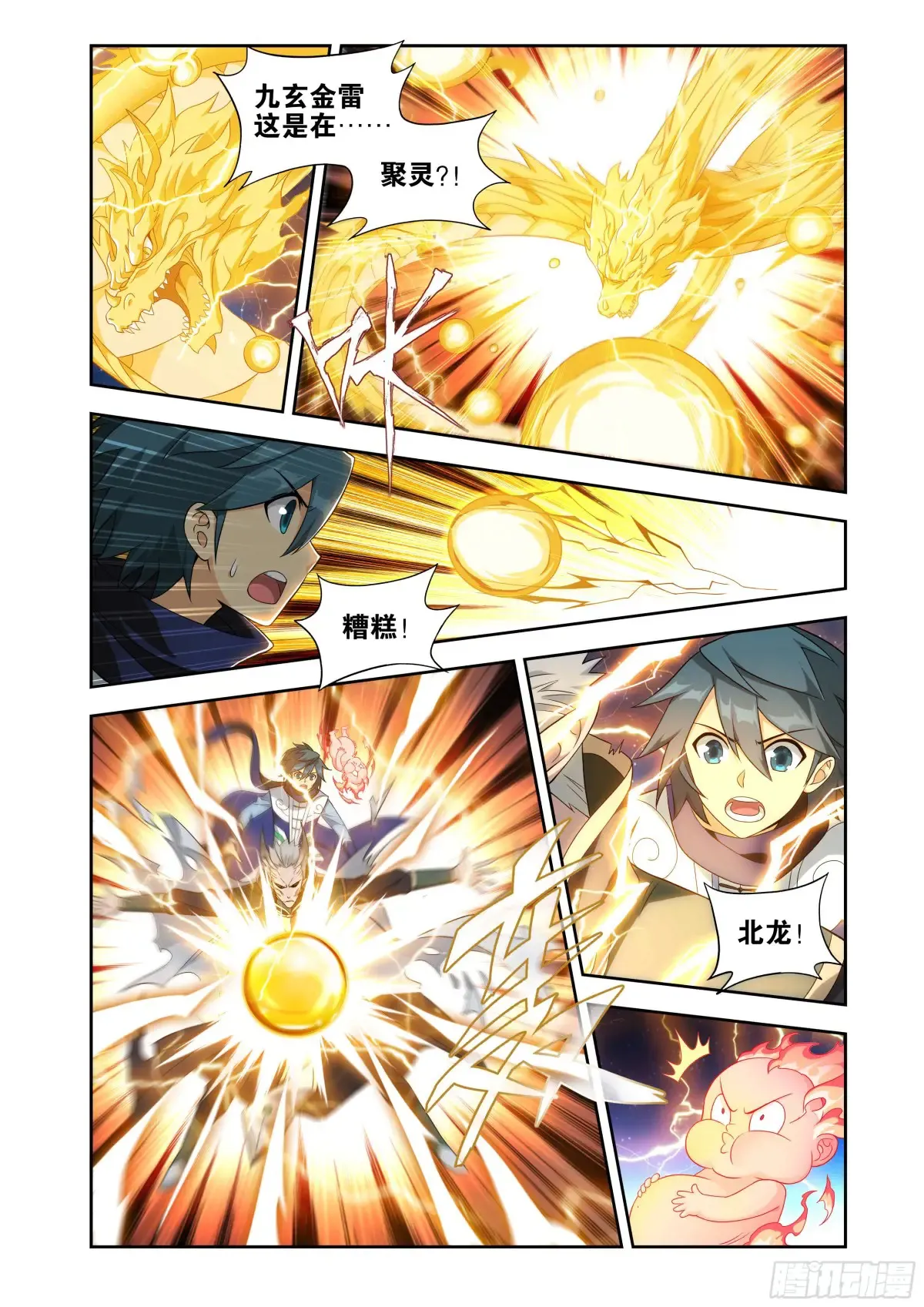 第435回 九玄金雷7