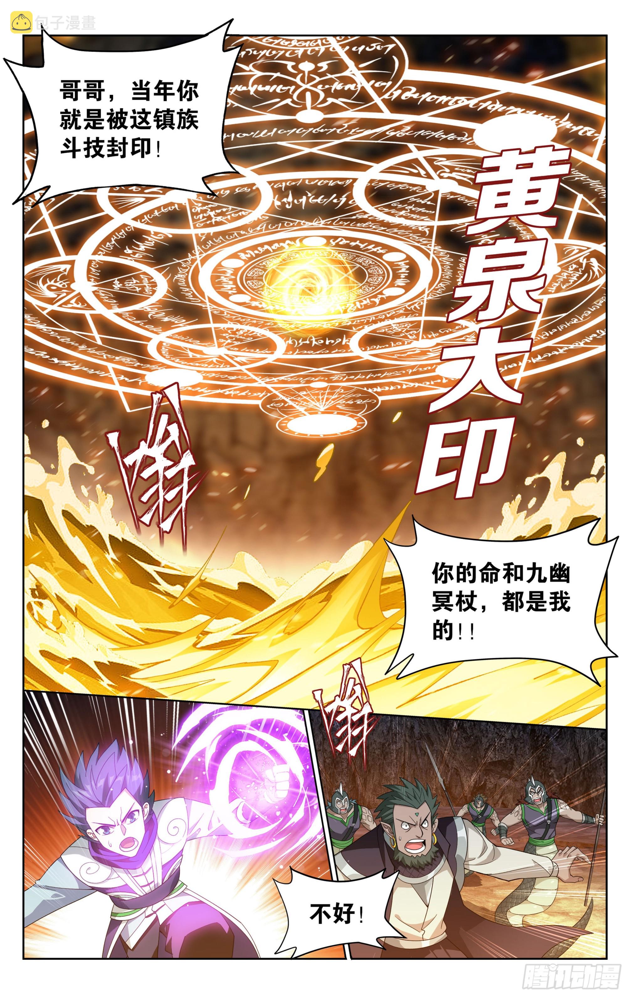 第390回 九幽冥杖19