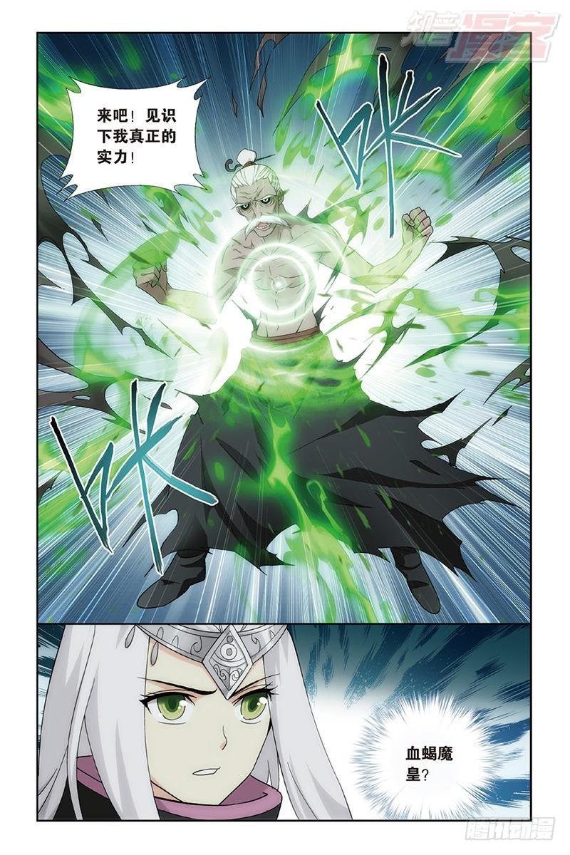 第187回 血蝎魔皇12