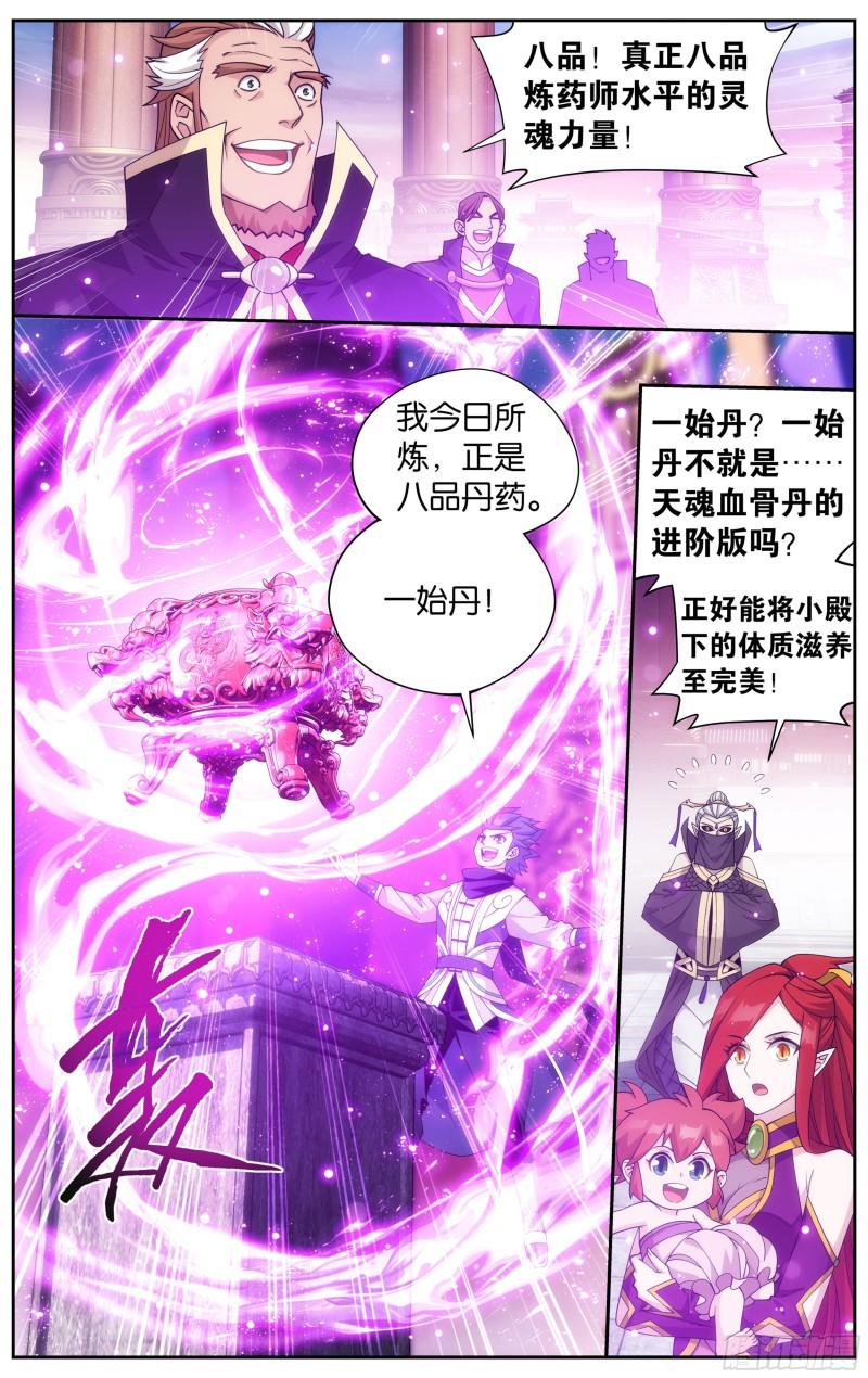 361回 炎盟炼丹8