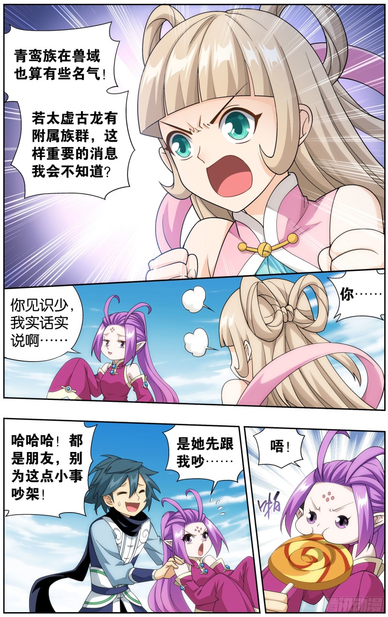 304回 兽域5