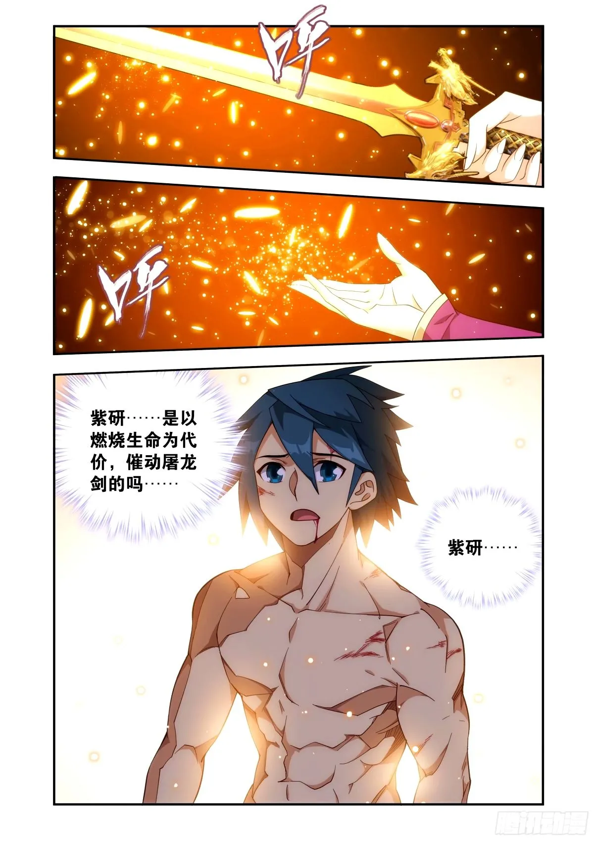 第403回 屠龙剑18
