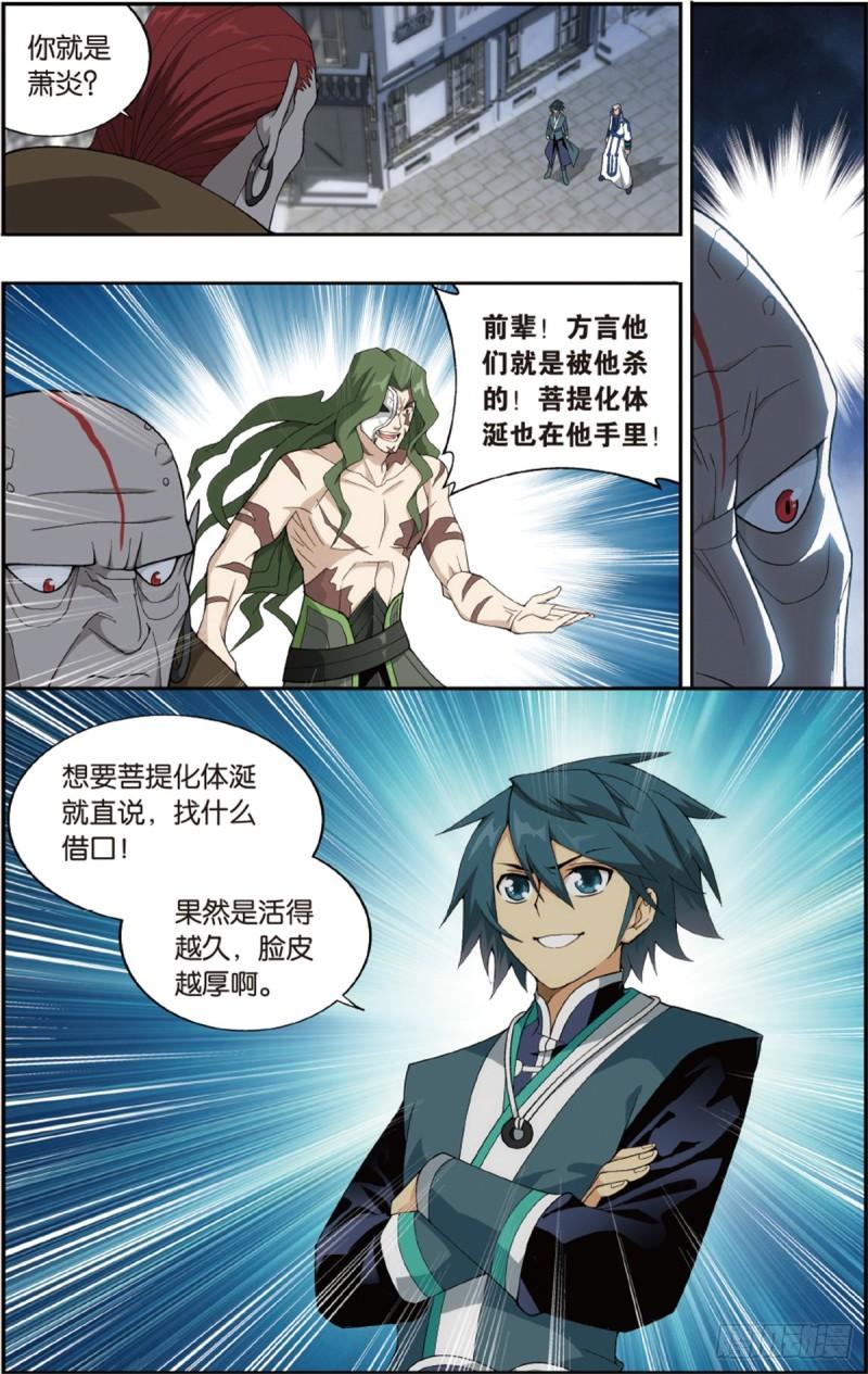 第204回 地魔老祖13