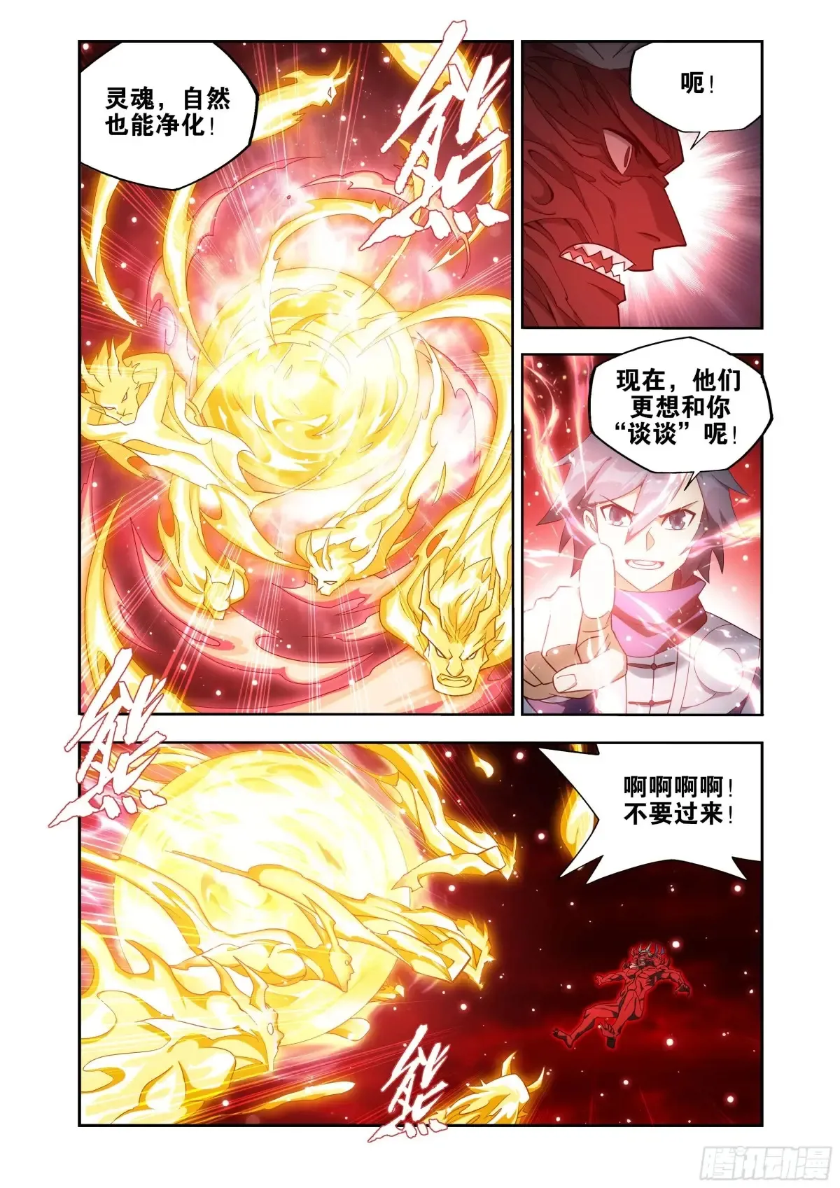 第434回 圣火降龙10