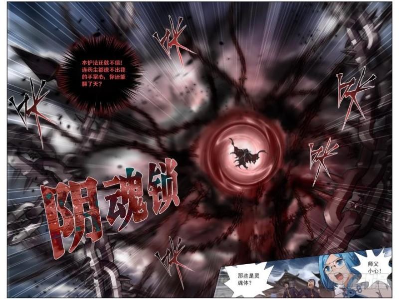 第257回 百鬼锁天蟒（上）4