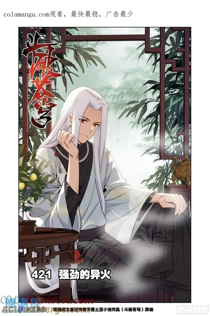 第421回 强劲的异火0
