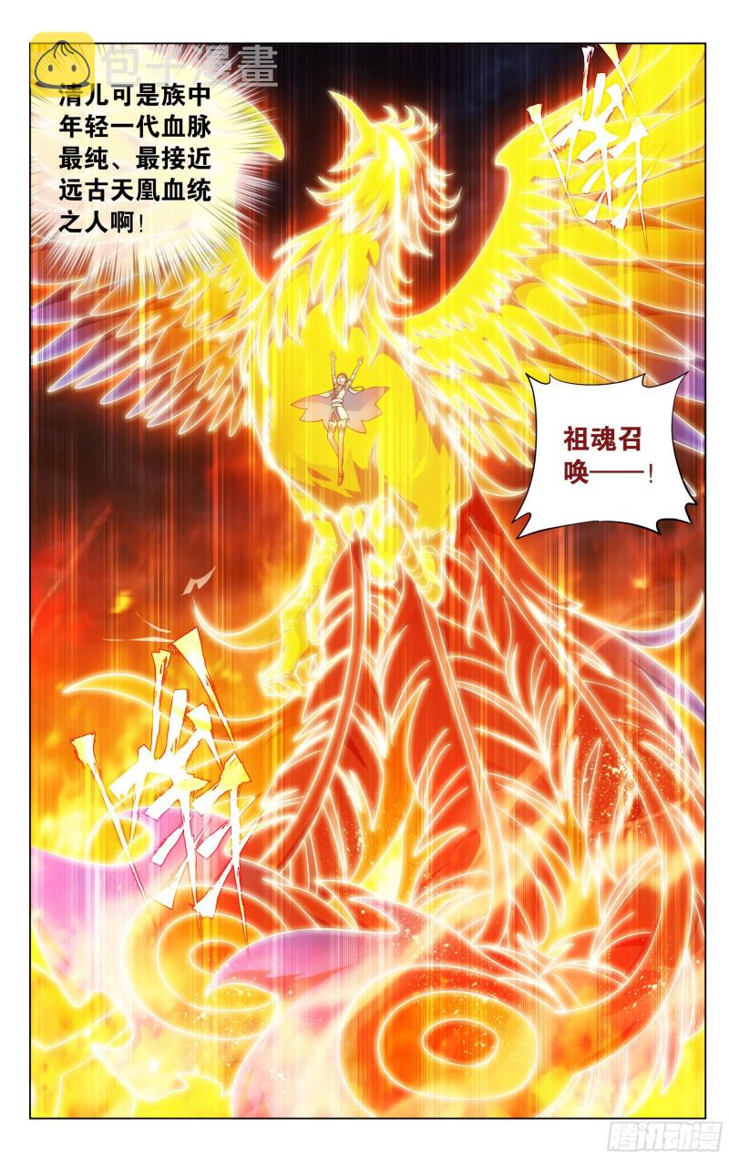 311回 凰轩的实力13